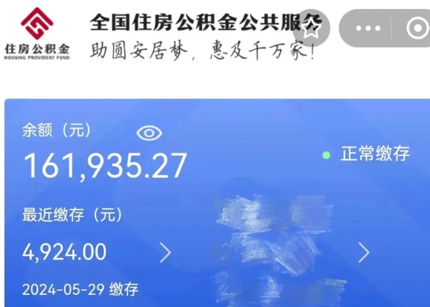 阿拉善盟公积金贷款辞职（公积金贷款辞职后每月划扣怎么办）